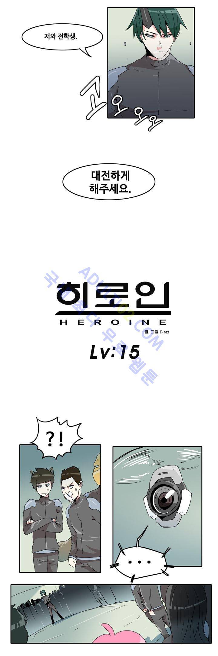 히로인  15화 1