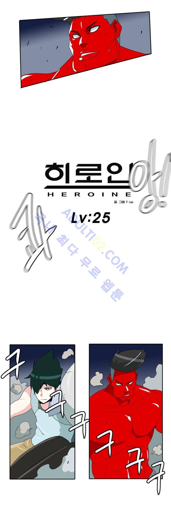 히로인  25화 2