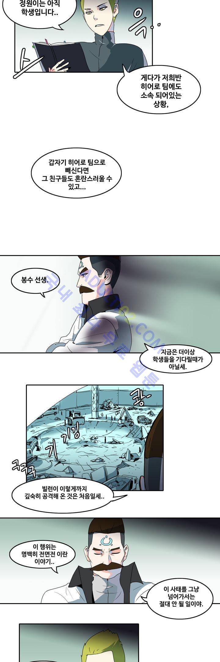히로인  53화 4