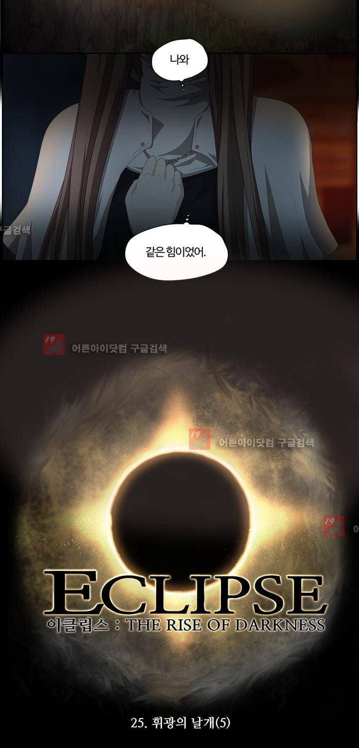 이클립스 25화 6
