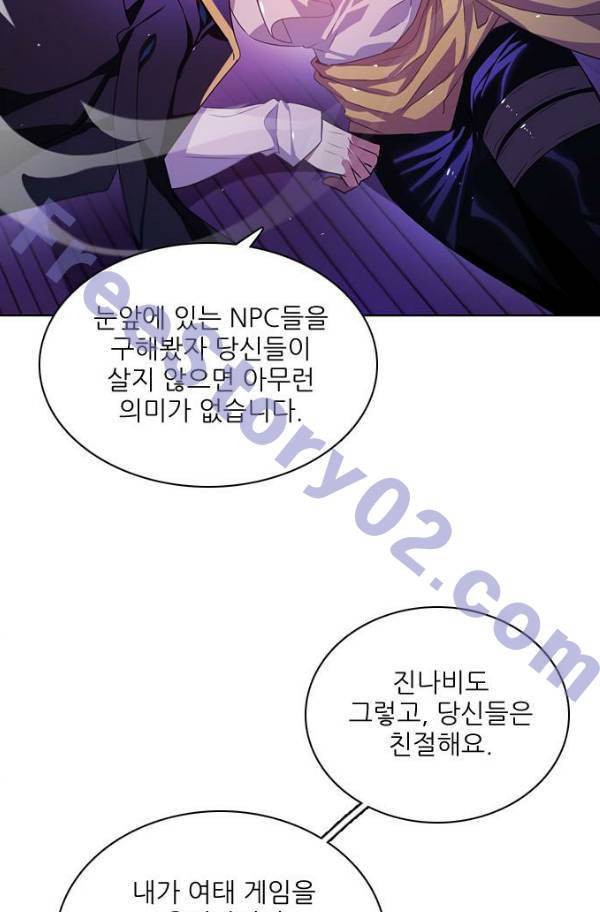 제로게임 78화 11