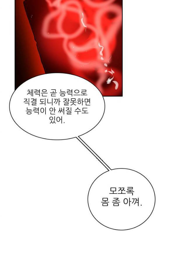 제로게임 78화 30