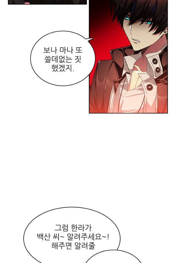 제로게임 78화 33