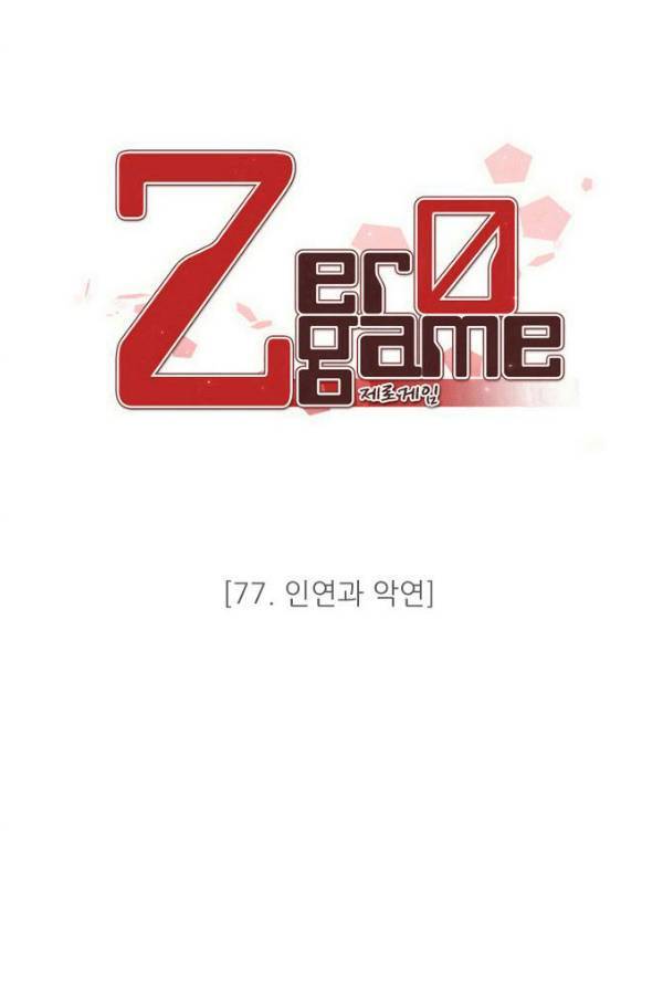 제로게임 78화 37