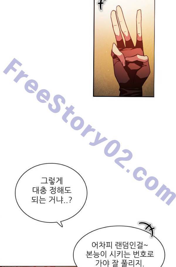 제로게임 78화 46