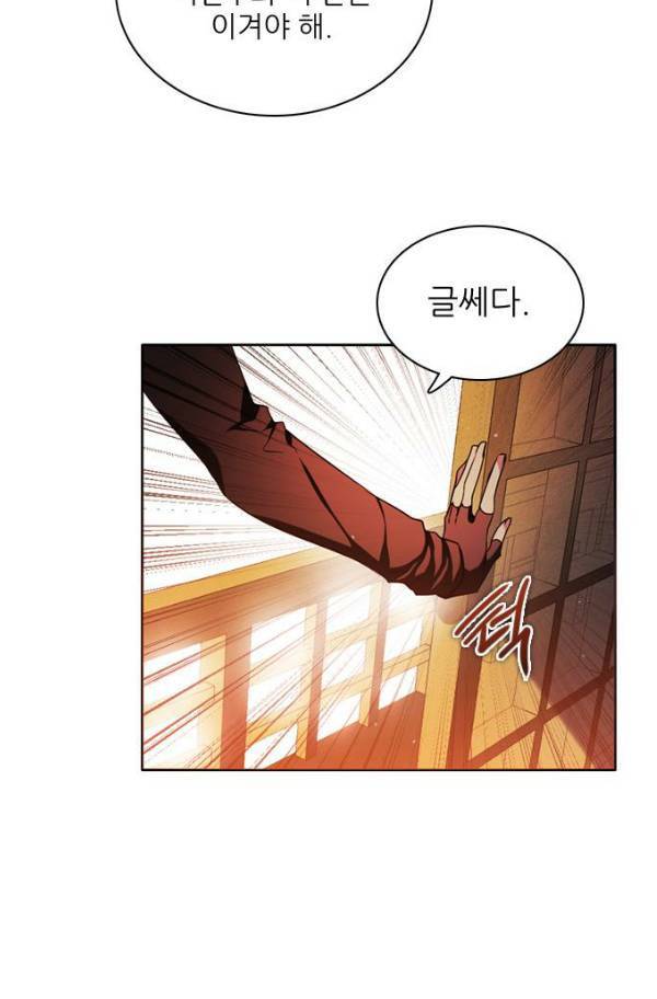 제로게임 78화 68