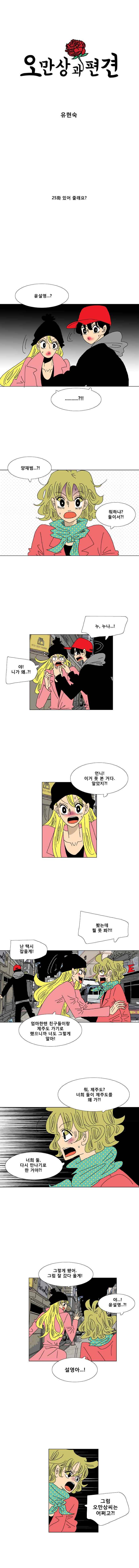 오만상과 편견 25화 있어 줄래요? 1
