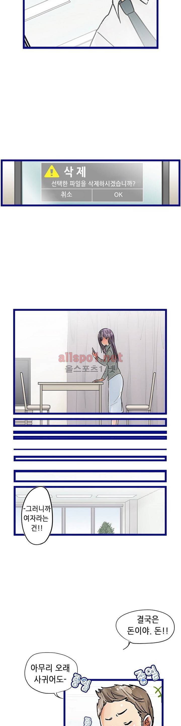 매일매일 싸내커플 28화 3