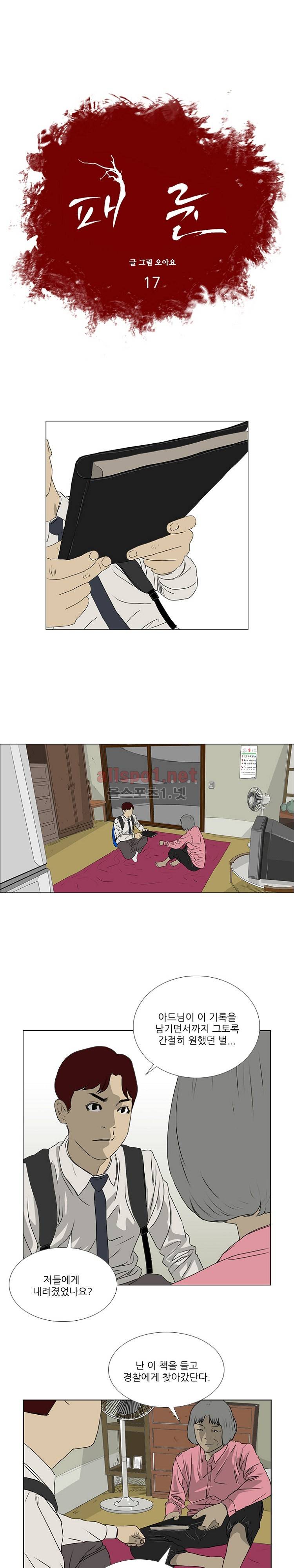 패륜 17화 1