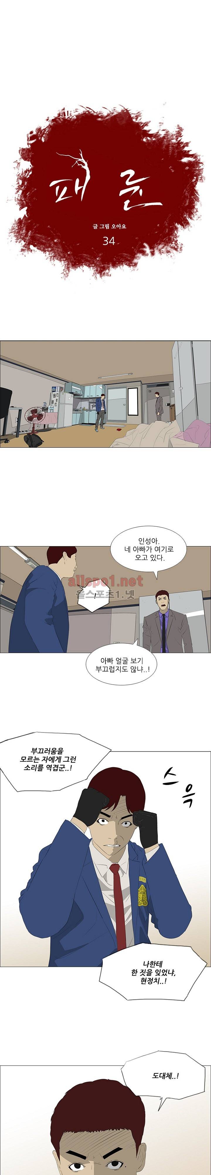 패륜 34화 2
