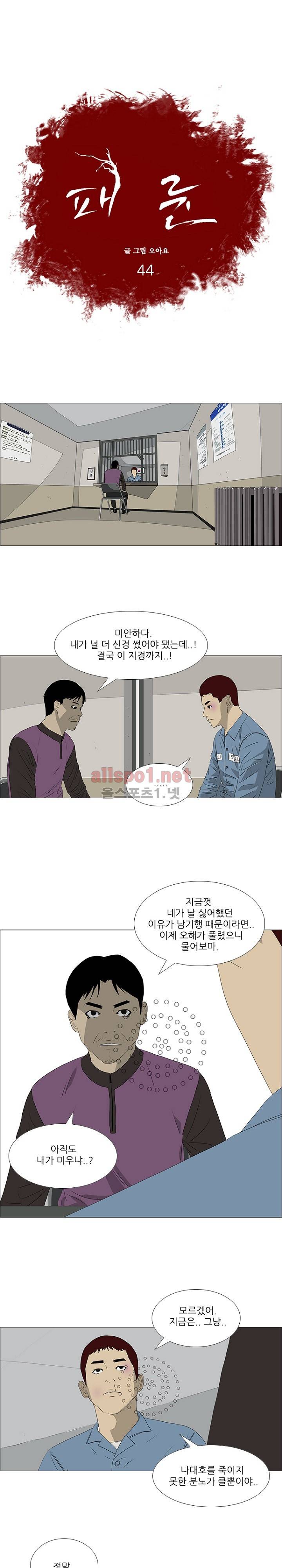 패륜 44화 1