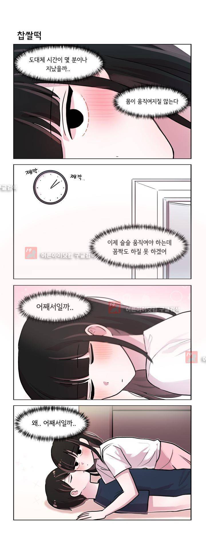 그녀는 나를 싫어해 130화 1