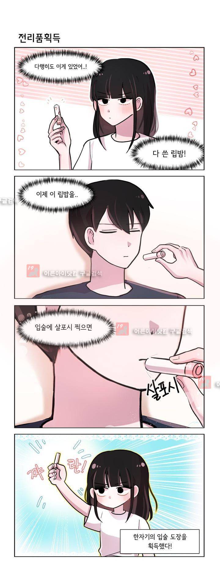 그녀는 나를 싫어해 130화 2