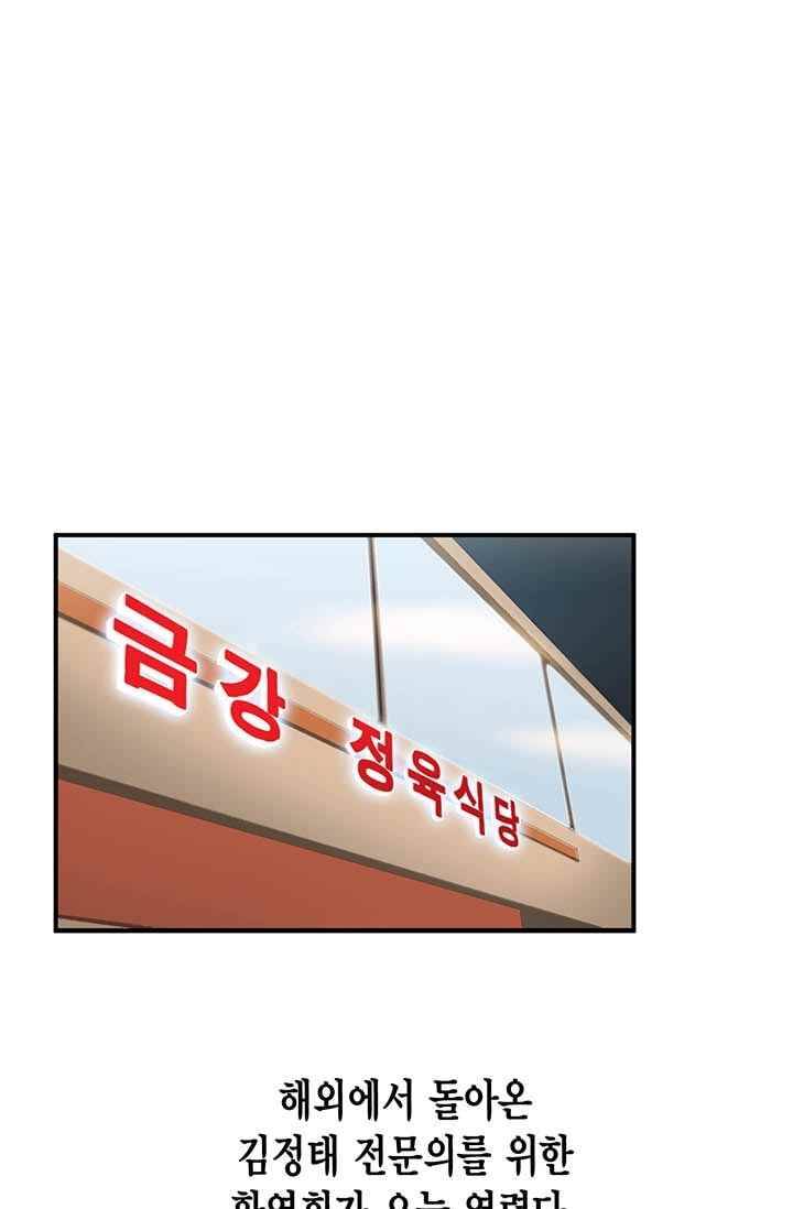 닥터 최태수 26화 1