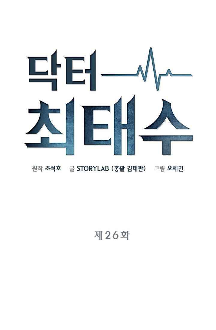 닥터 최태수 26화 10