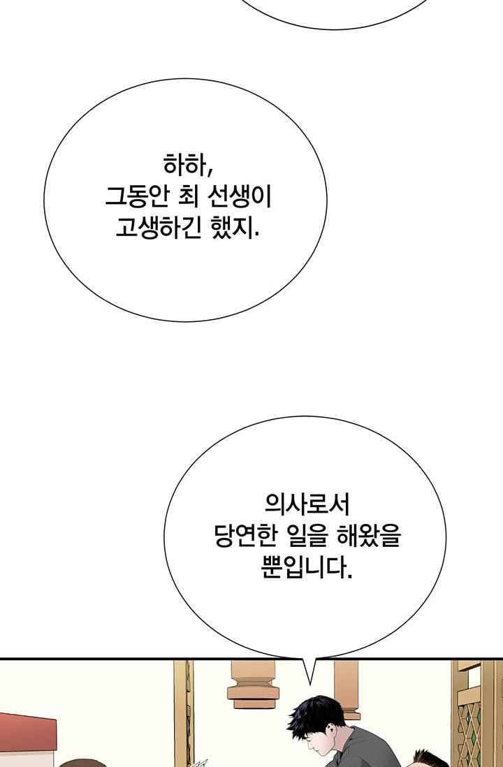 닥터 최태수 26화 14