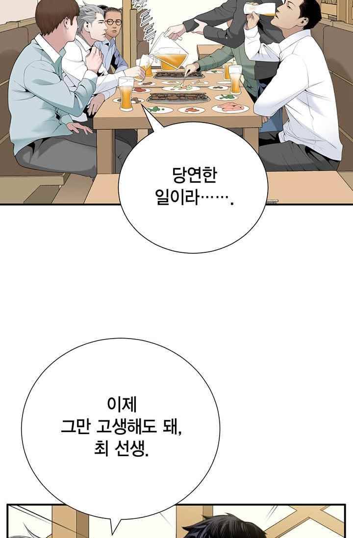 닥터 최태수 26화 15