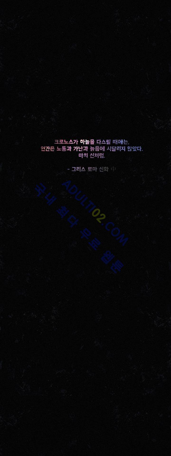크로노스  1화 1