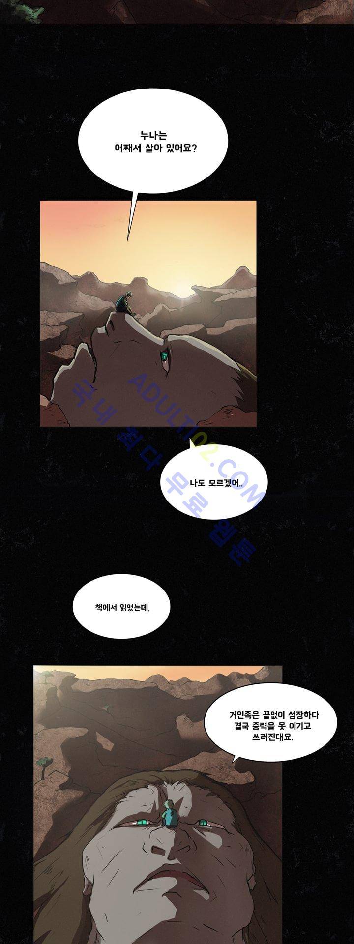 크로노스  1화 5