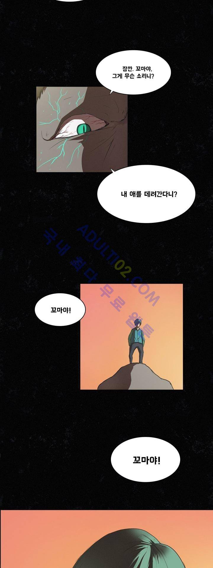 크로노스  1화 8