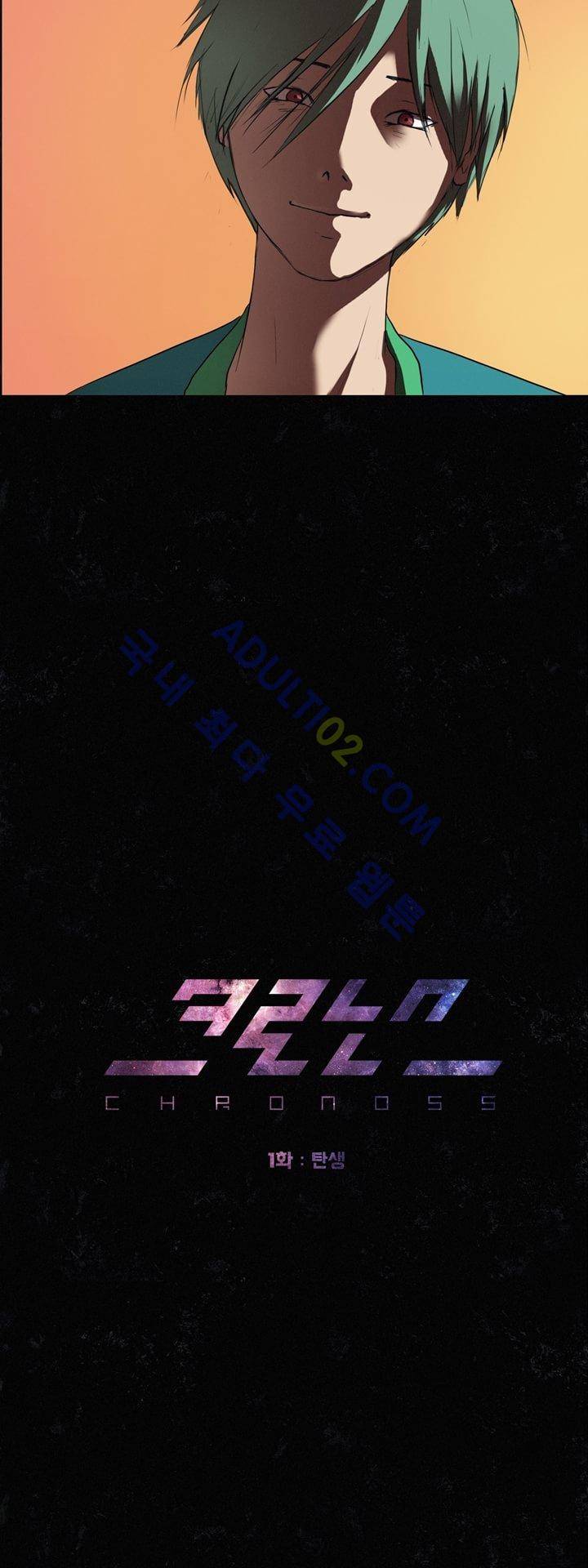 크로노스  1화 9