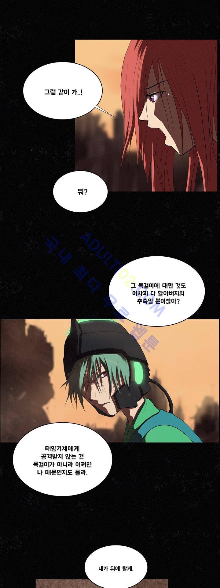 크로노스  11화 4