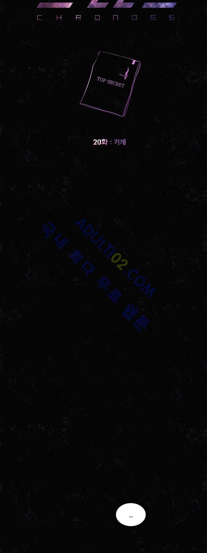 크로노스  20화 8
