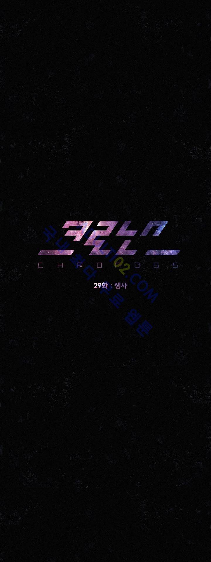 크로노스  29화 13