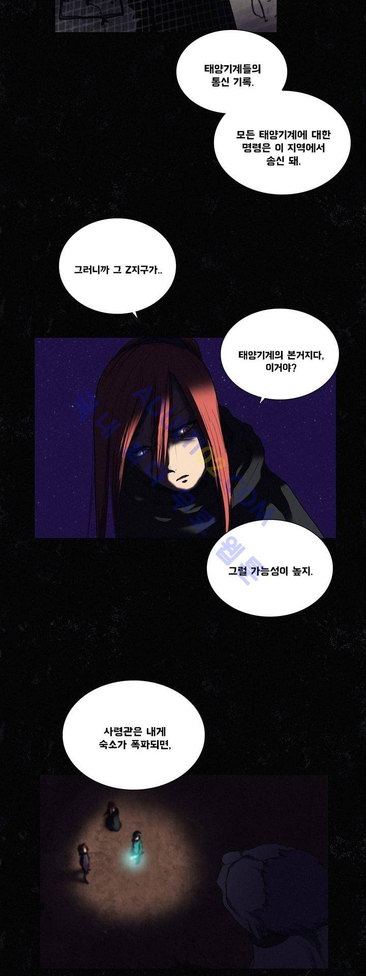 크로노스  29화 24