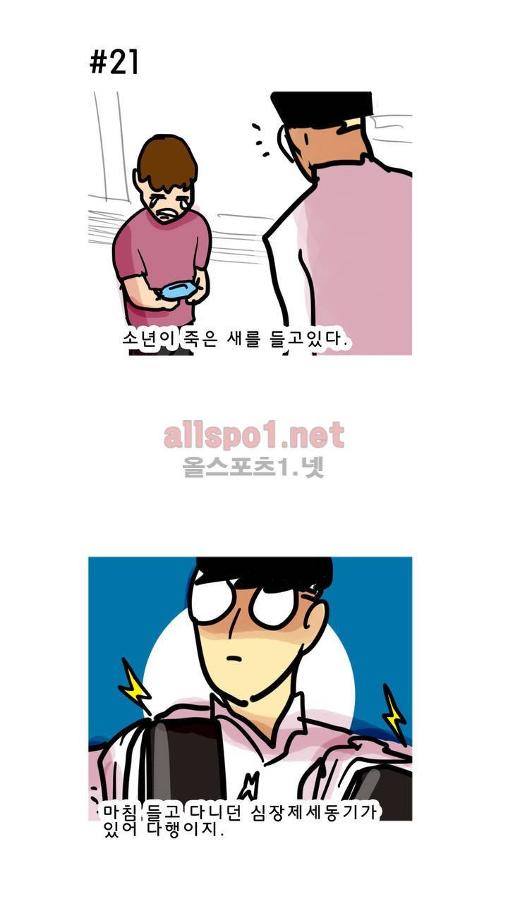 피자와 꽃 109화 1