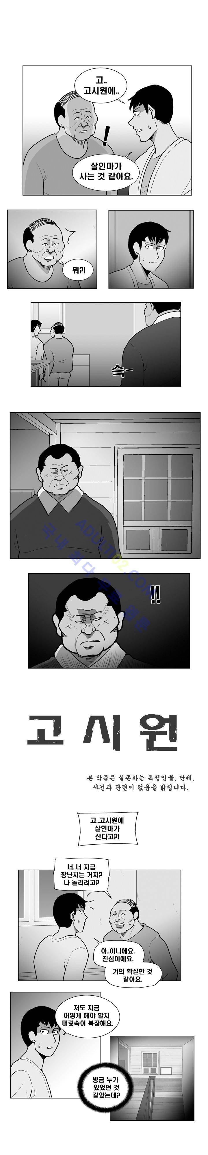 고시원  19화 1