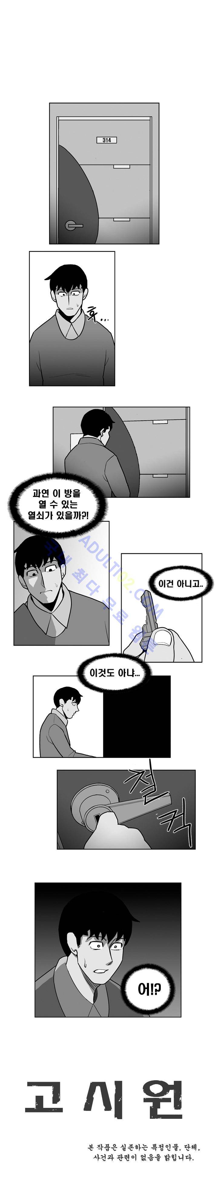 고시원  29화 1