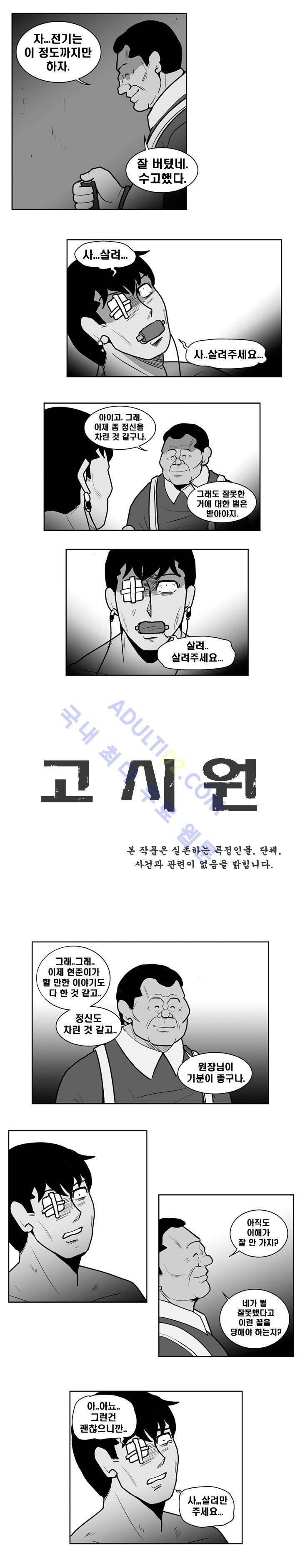 고시원  39화 2