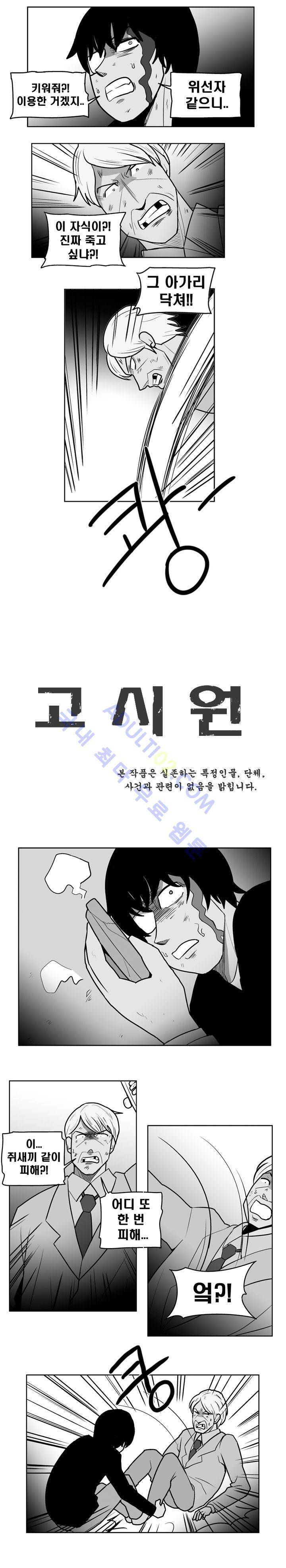 고시원  49화 2