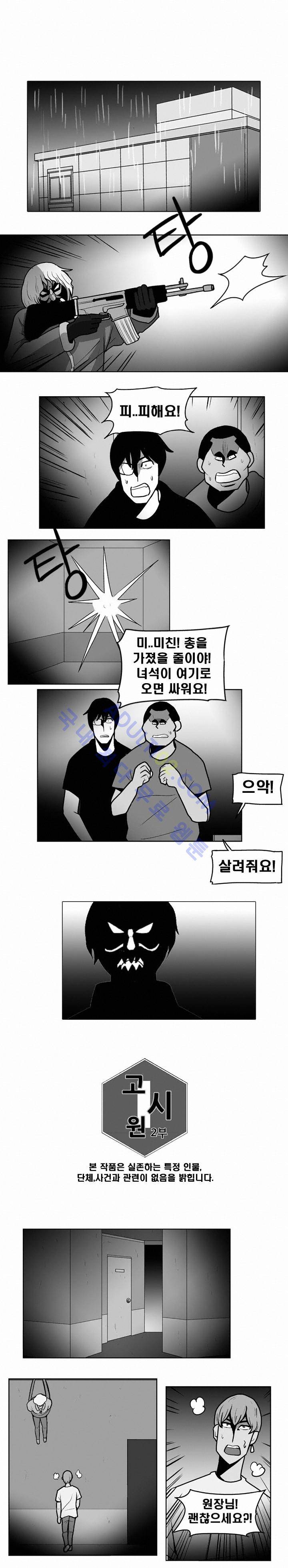 고시원  69화 1