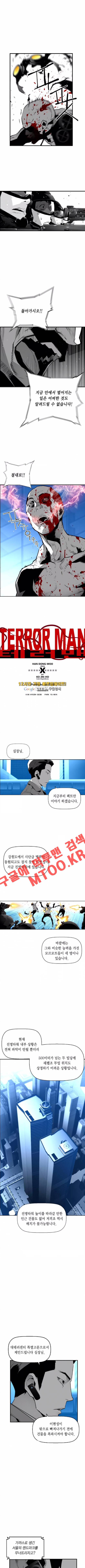 테러맨 88화 2