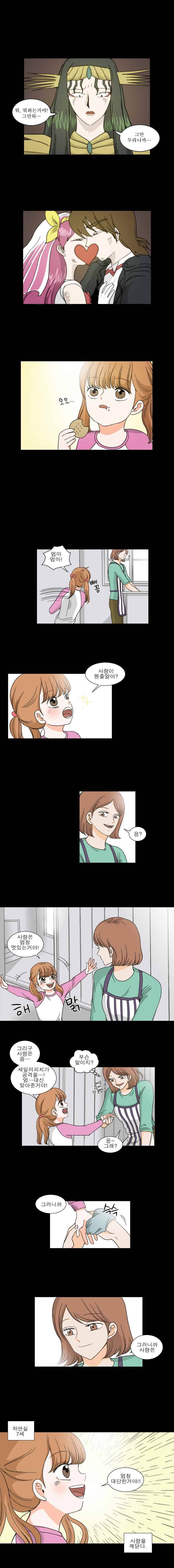 연애싫어 1. 저 애가 강진유야 2