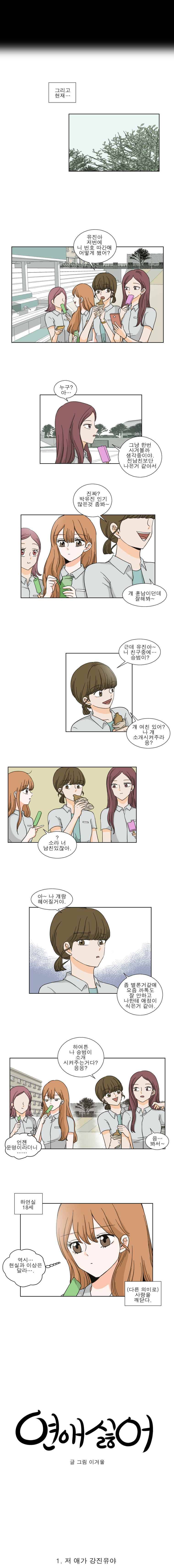 연애싫어 1. 저 애가 강진유야 3