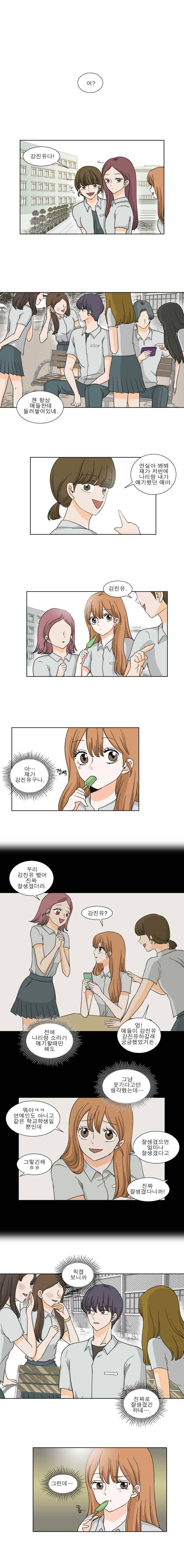 연애싫어 1. 저 애가 강진유야 4