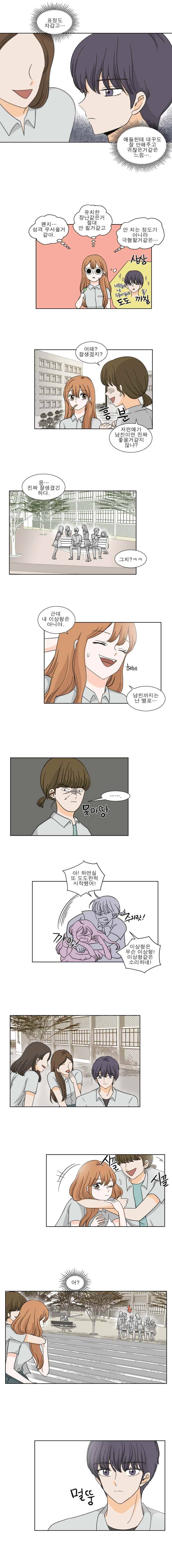 연애싫어 1. 저 애가 강진유야 5