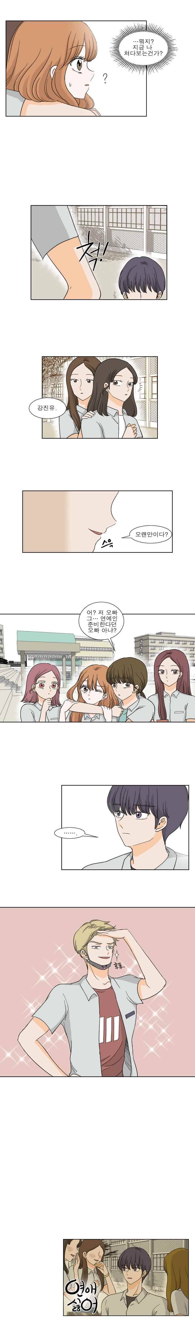 연애싫어 1. 저 애가 강진유야 6
