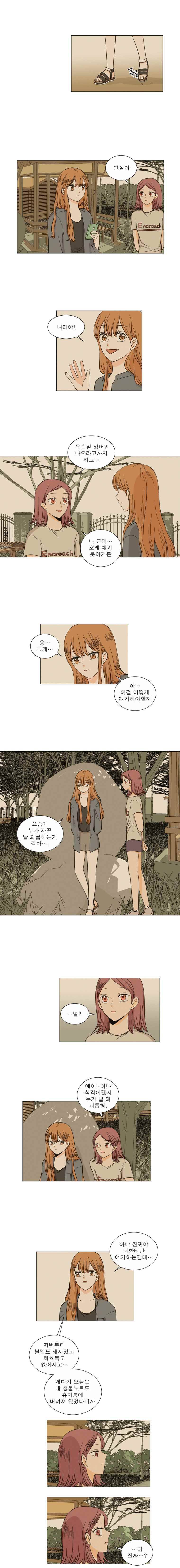 연애싫어 11. 더 이상 못참아! 1