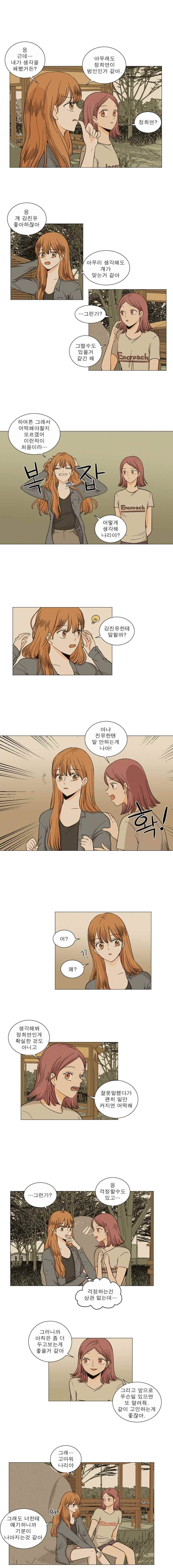 연애싫어 11. 더 이상 못참아! 2