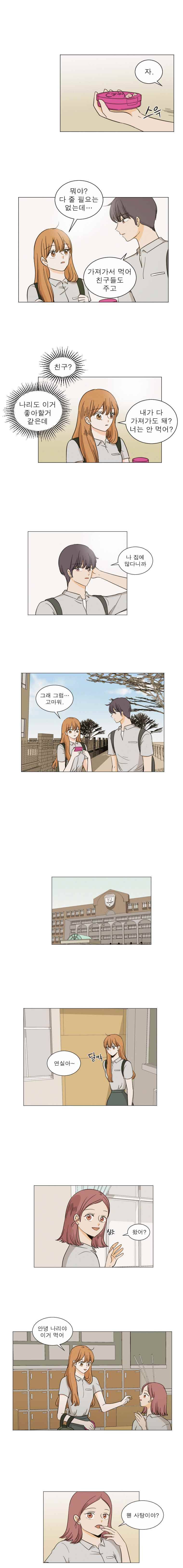 연애싫어 11. 더 이상 못참아! 5