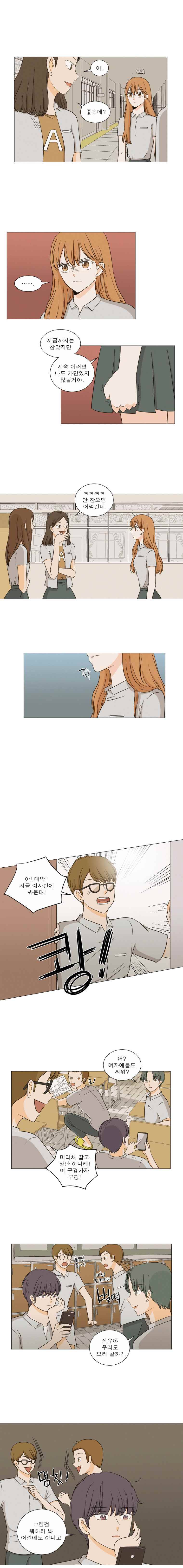 연애싫어 11. 더 이상 못참아! 8