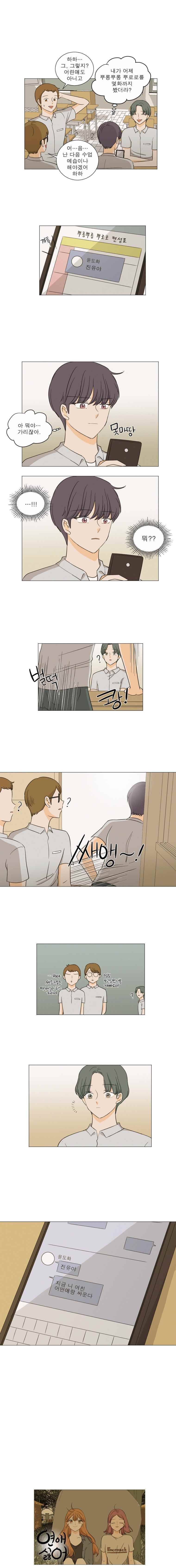 연애싫어 11. 더 이상 못참아! 9