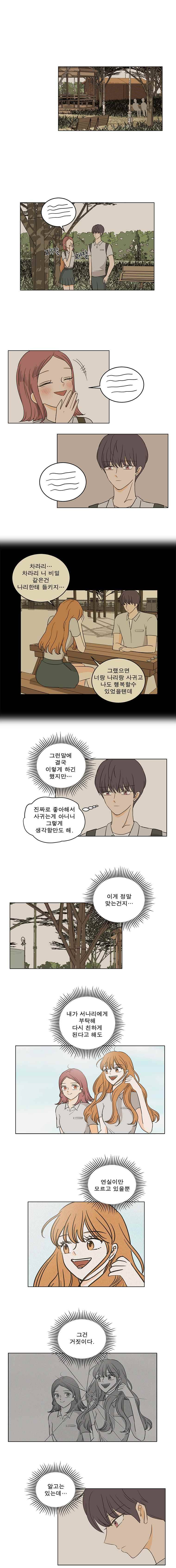 연애싫어 20. 실토 1