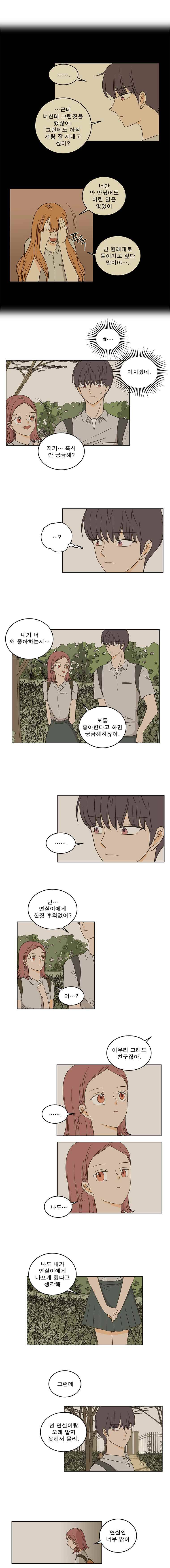 연애싫어 20. 실토 2