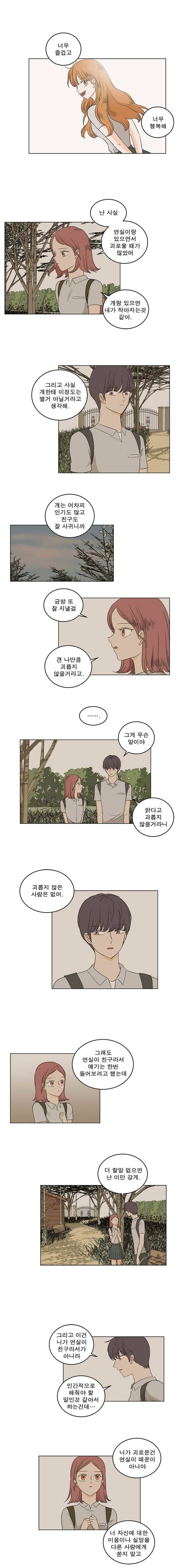 연애싫어 20. 실토 3