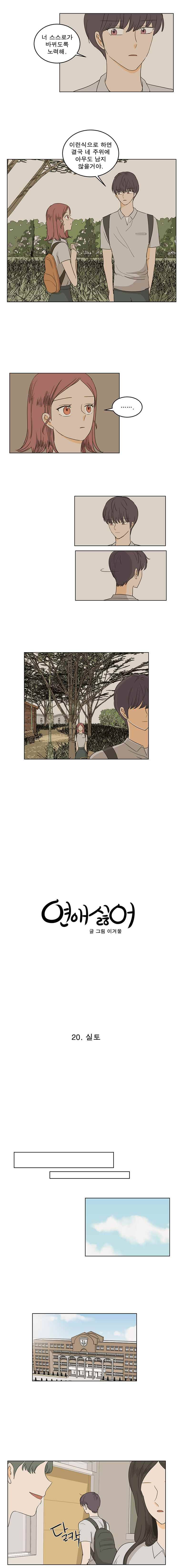 연애싫어 20. 실토 4